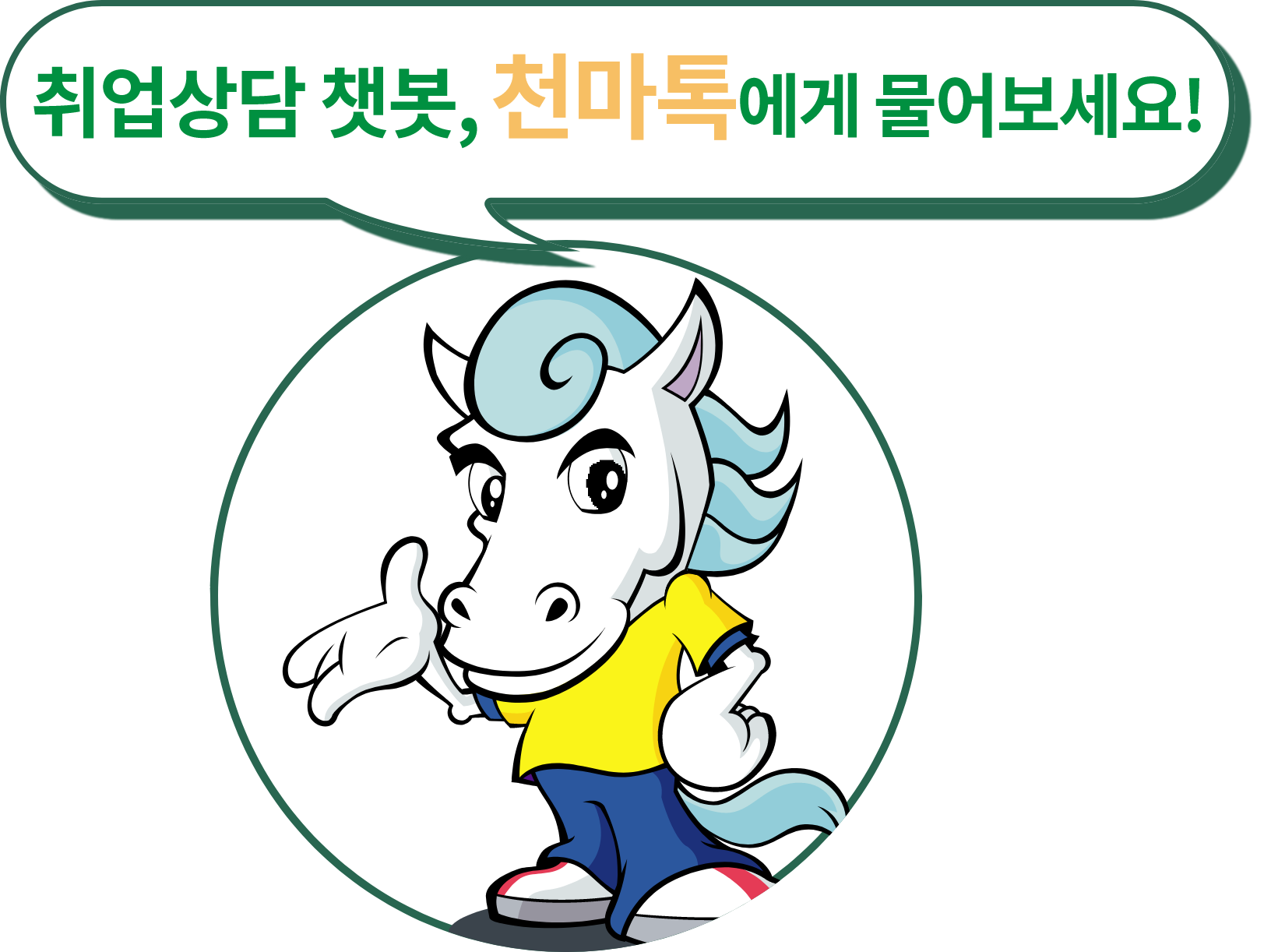 인재개발원 챗봇